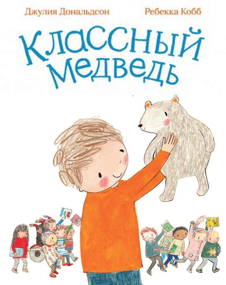 

Классный Медведь: Стихи