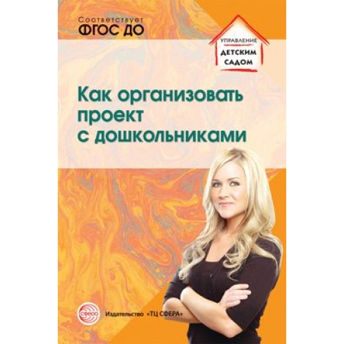 

Как Организовать проект С Дошкольниками