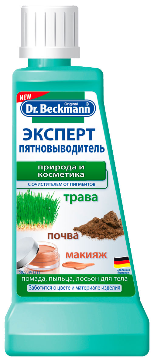 Пятновыводитель Dr.Beckmann природа и косметика 50 мл