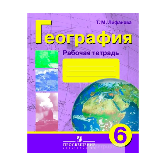 География 6 Класс Купить В Спб