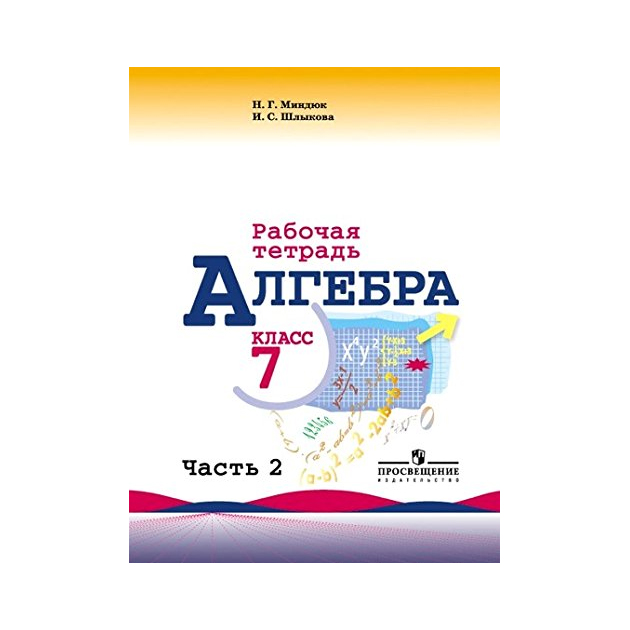 

Миндюк, Алгебра, Р т 7 кл, В 2-Х Ч.Ч, 2 ( к Уч, Макарычева )