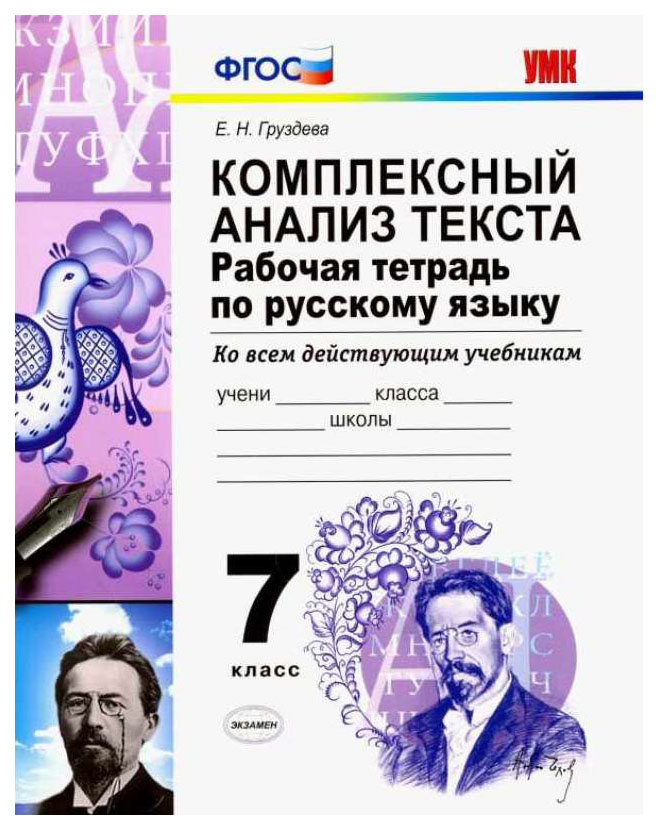 

Груздева. Умк. Рабочая тетрадь по Русскому Языку 7Кл.