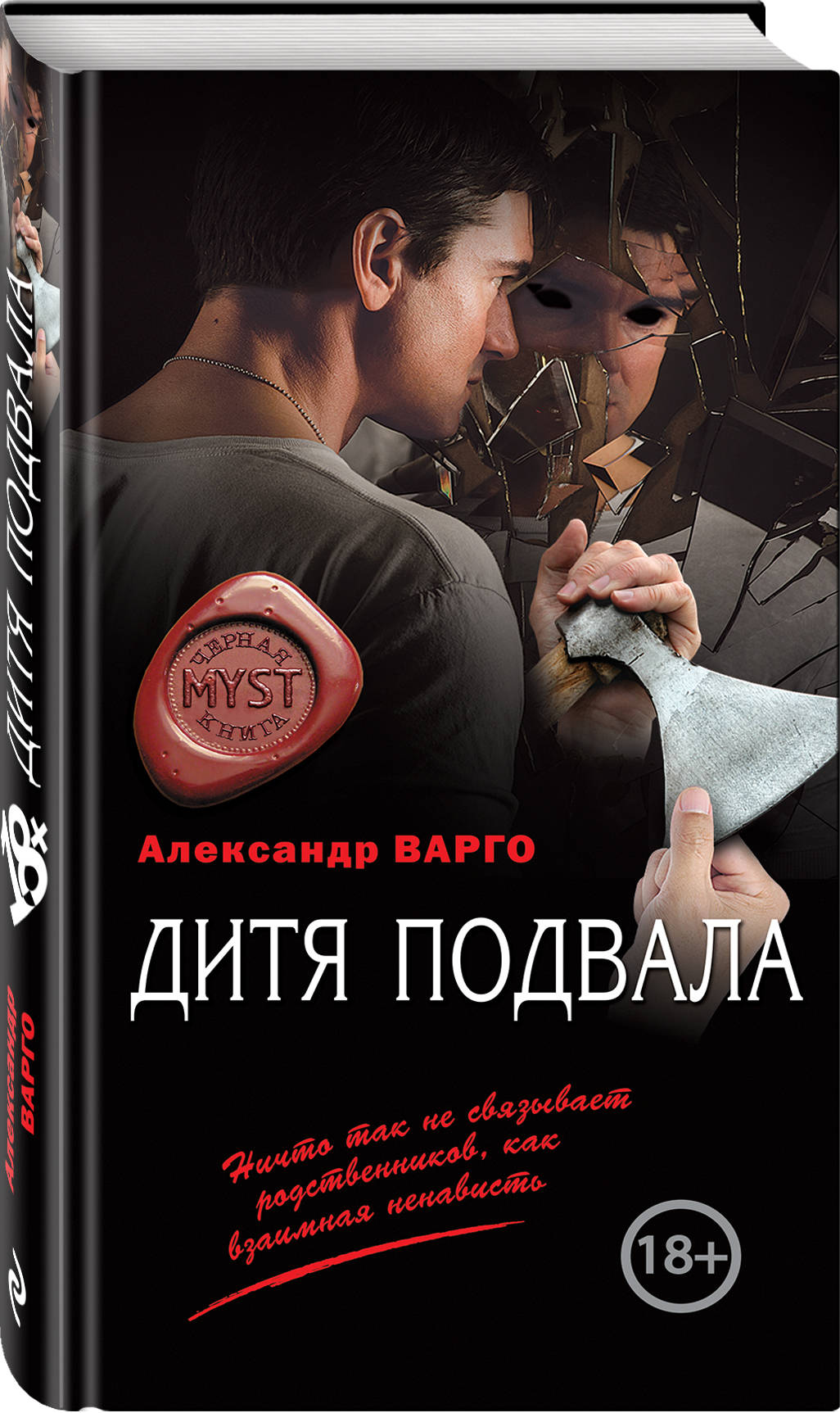 

Книга Дитя подвала