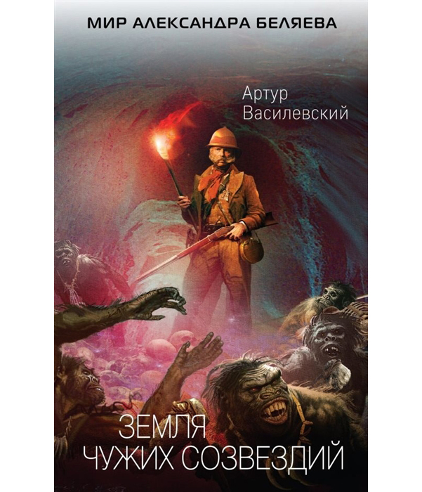 фото Книга земля чужих созвездий эксмо