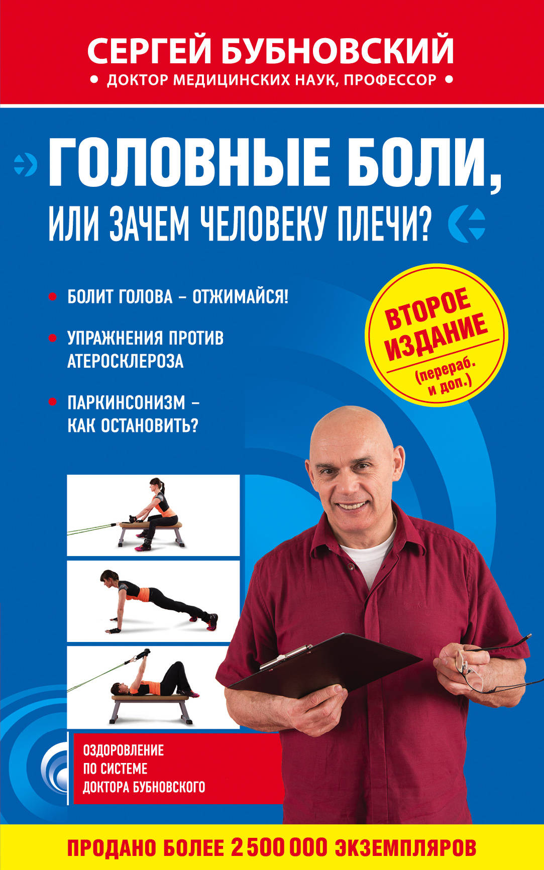 

Книга Головные боли, или Зачем человеку плечи 2-е издание