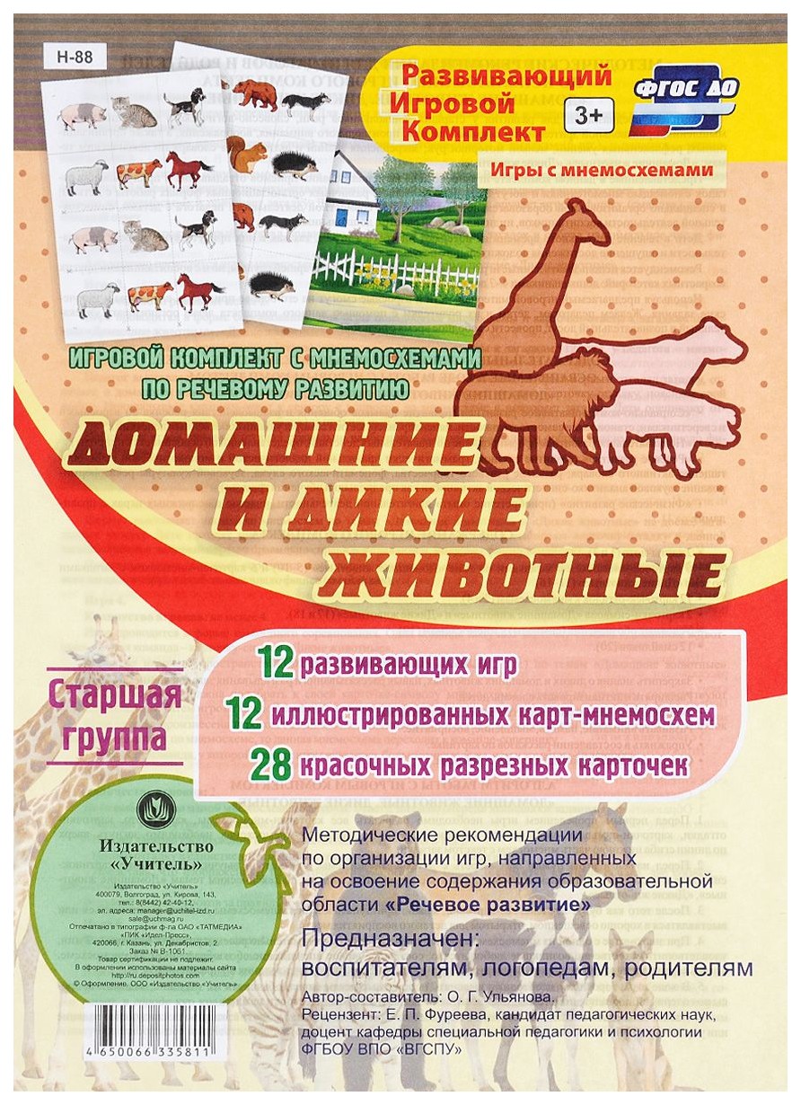 

Игровой комплект с мнемосхемами по речевому развитию Дикие и домашние животные. Старшая гр