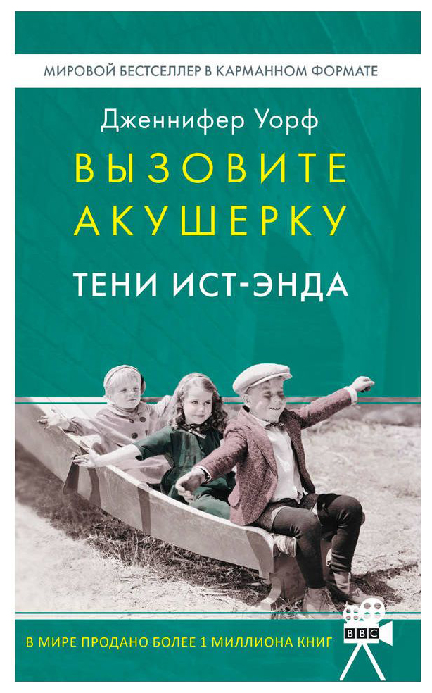 

Вызовите Акушерку. тени Ист-Энда