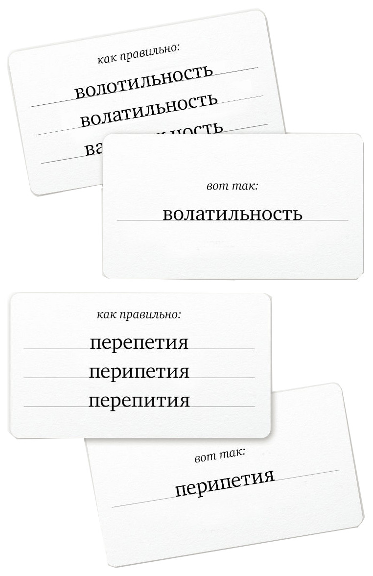 

Набор карточек Pagedown "Орфограф", игра ума