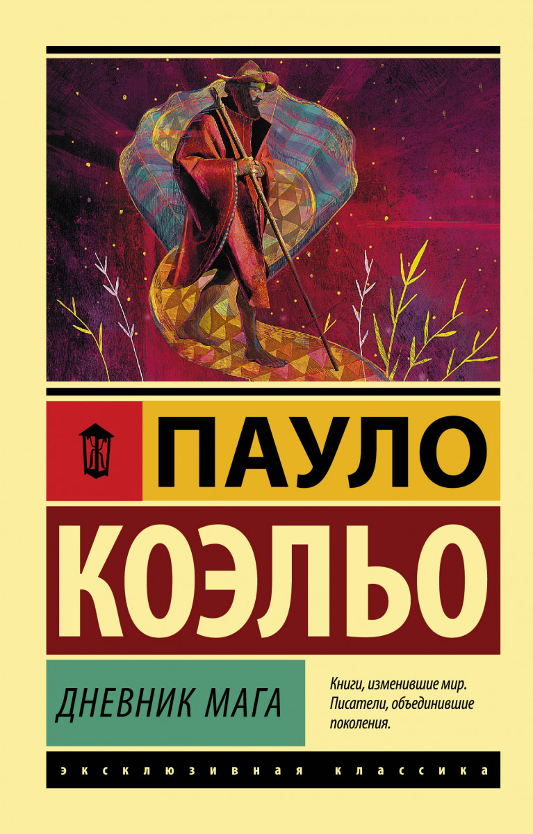 фото Книга дневник мага аст