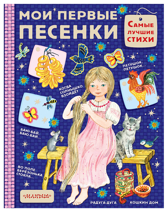 

Мои первые песенки