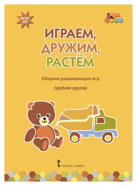 

Сборник Развивающих Игр. Средняя Группа