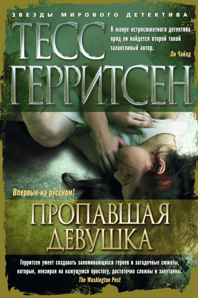 

Книга Пропавшая Девушка