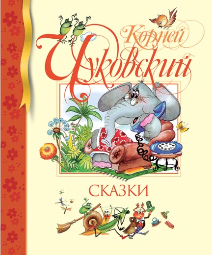 фото Книга сказки махаон