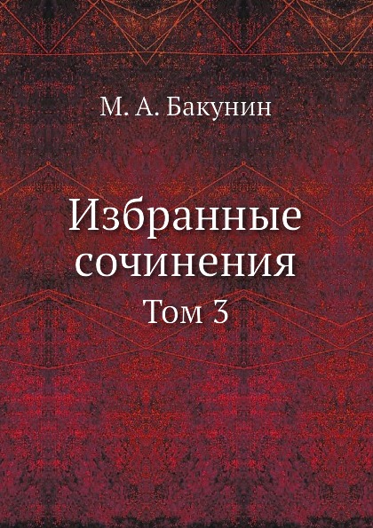 фото Книга избранные сочинения, том 3 ёё медиа