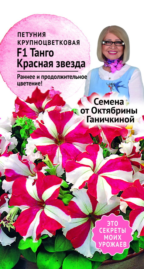 

Семена петуния Семена от Октябрины Ганичкиной Танго Красная звезда F1 1 уп.