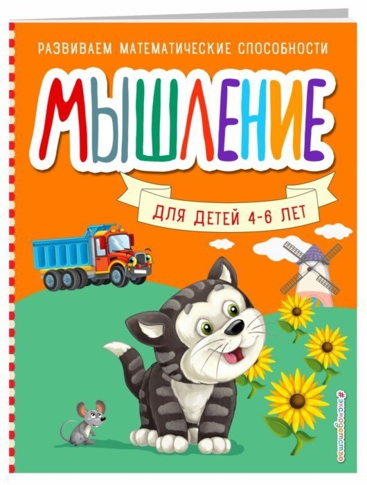

Книга Мышление