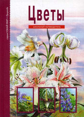 фото Книга цветы тимошка