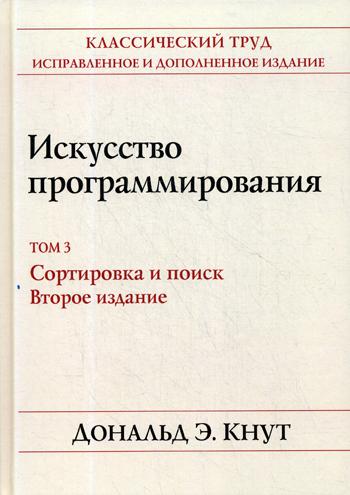 

Искусство программирования