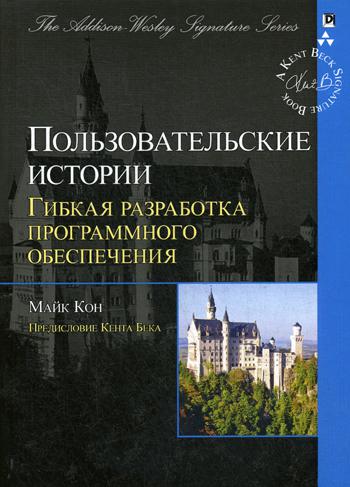 фото Пользовательские истории: гибкая разработка программного обеспечения вильямс