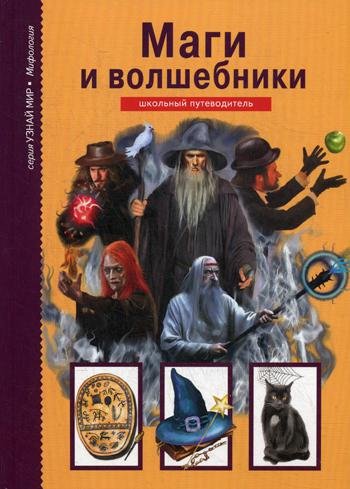 

Маги и Волшебники