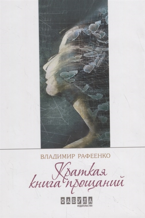 

Краткая прощаний