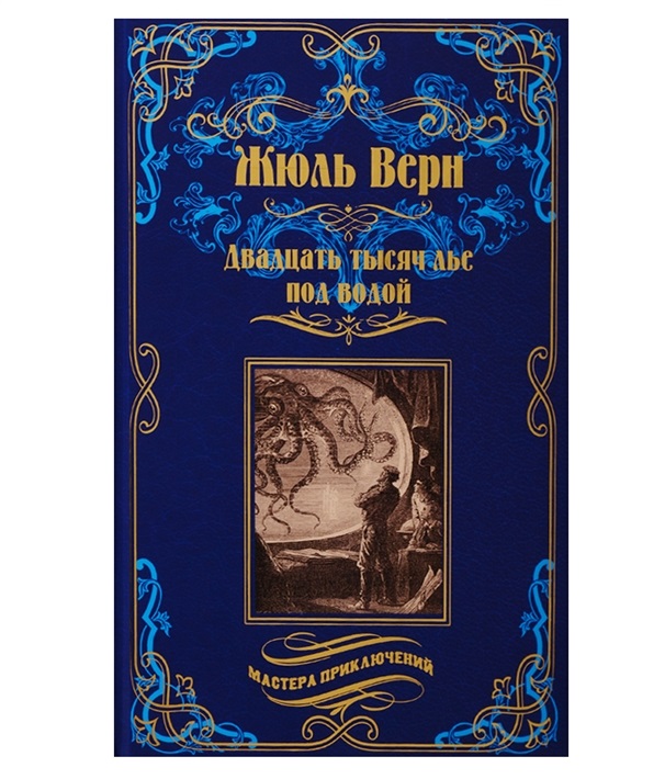 

Книга Двадцать тысяч лье под Водой