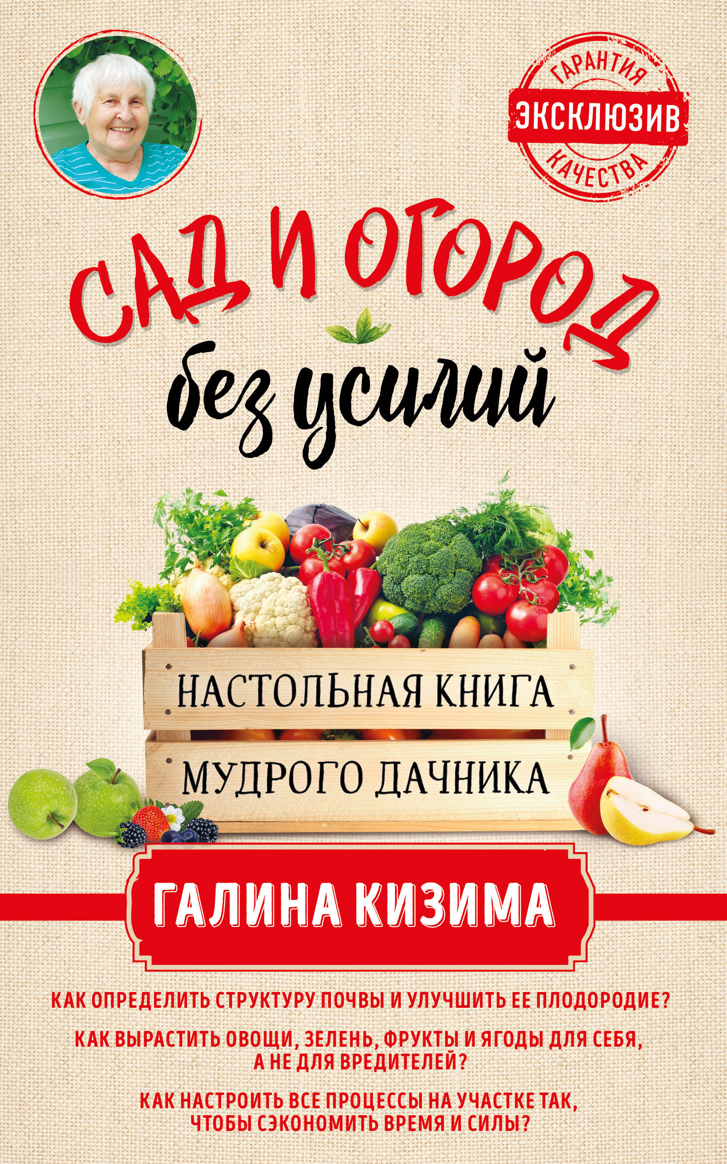 

Книга Сад и Огород Без Усилий