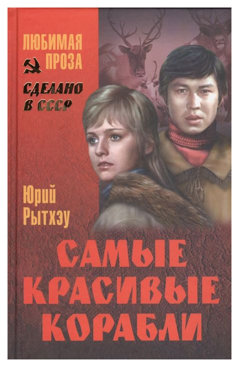 

Книга Самые красивые корабли