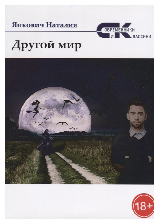 фото Книга другой мир rugram