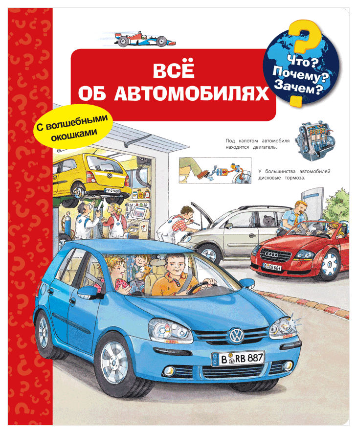 

Что почему Зачем все Об Автомобилях