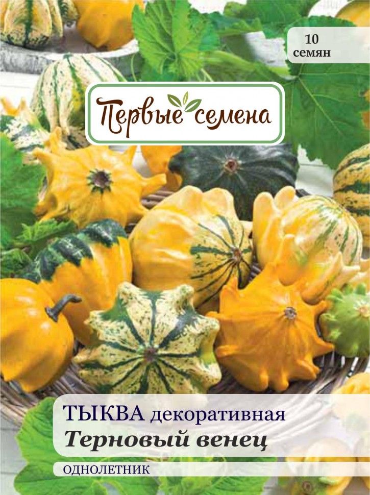 

Семена цветов Первые семена Тыква декоративная Терновый венец, 0,5 г