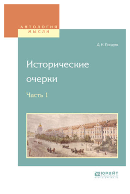 

Исторические Очерки В 2-Х Частях. Ч.1