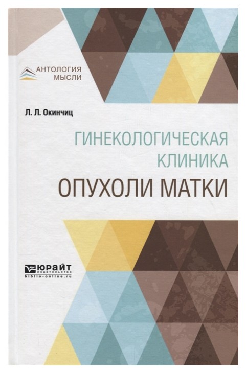 

Гинекологическая клиника: Опухоли Матки