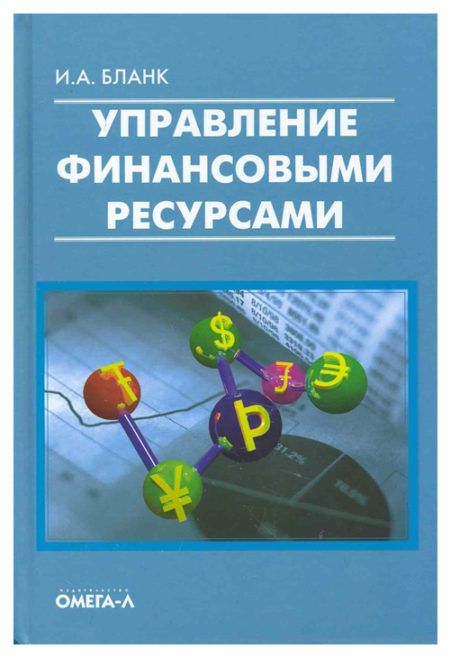 

Книга Управление Финансовыми Ресурсами