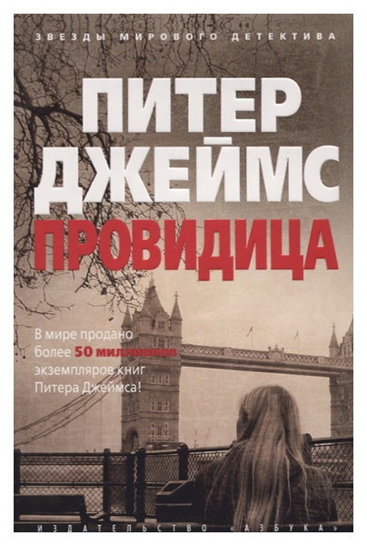 

Провидица