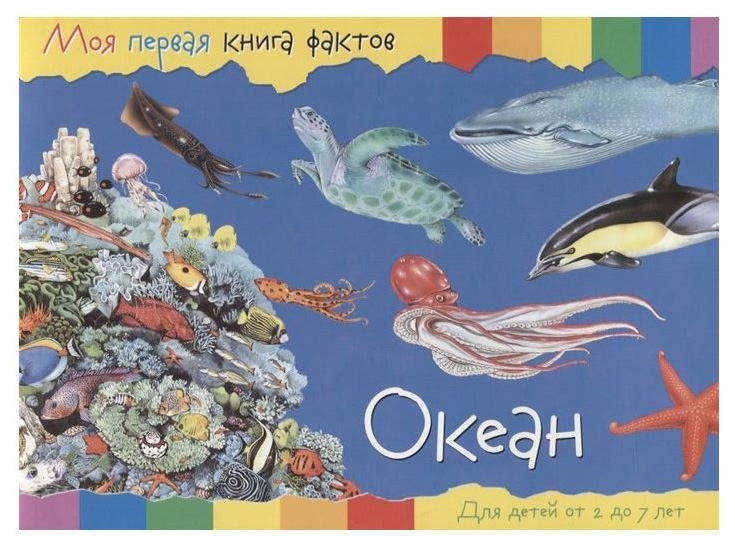 фото Книга океан хаст