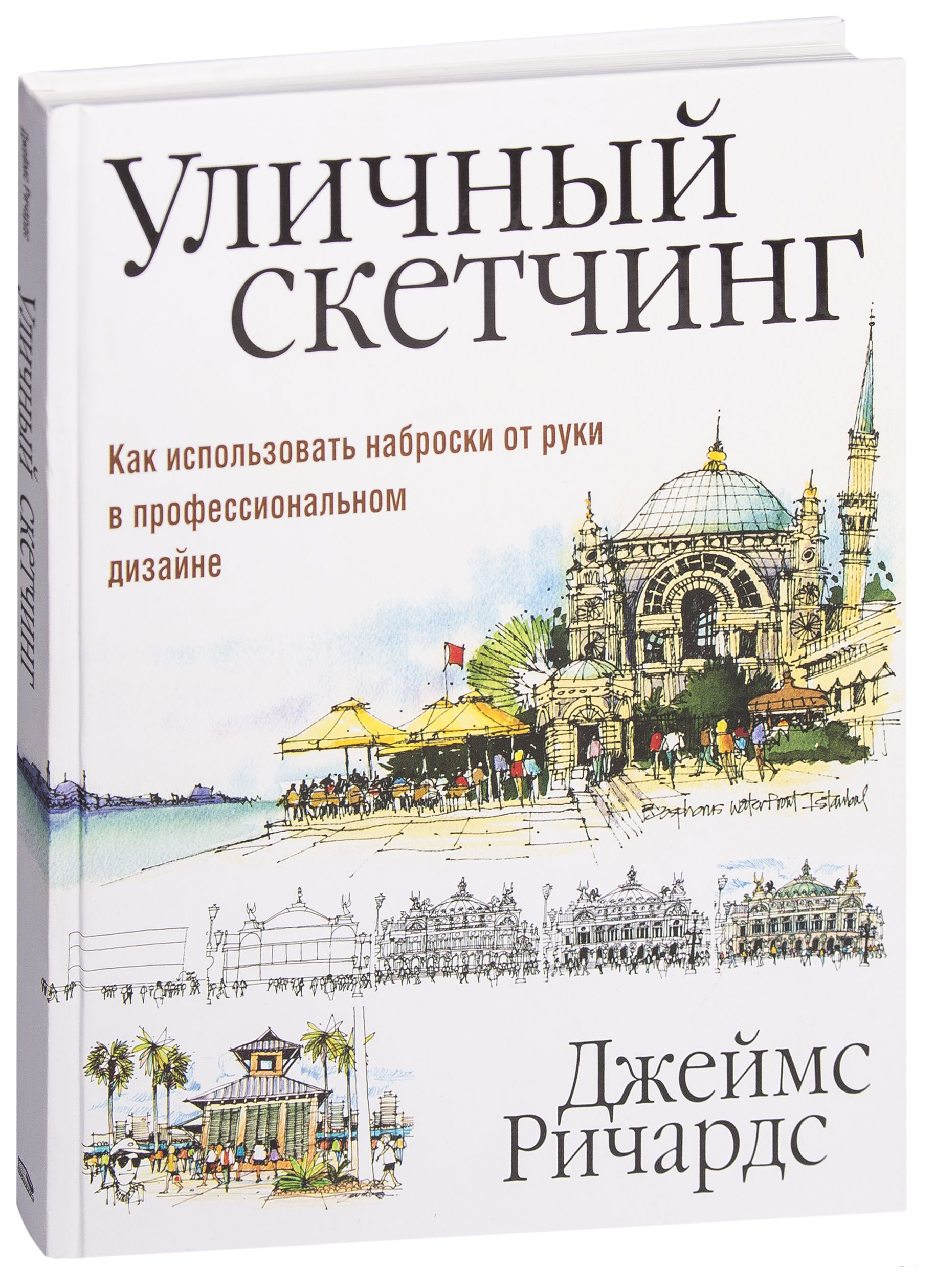 

Уличный Скетчинг