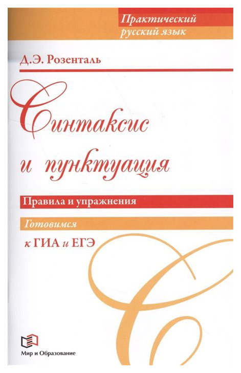 

Синтаксис и пунктуация