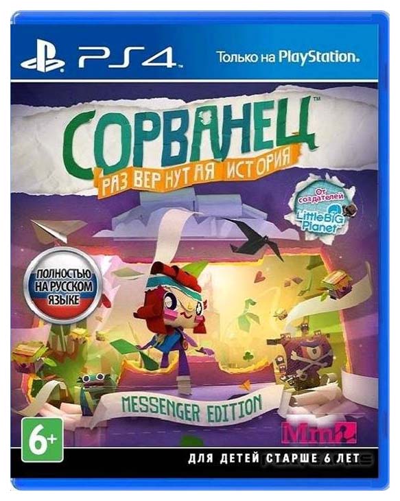 Игра Сорванец: Развернутая история Messenger Edition для PlayStation 4