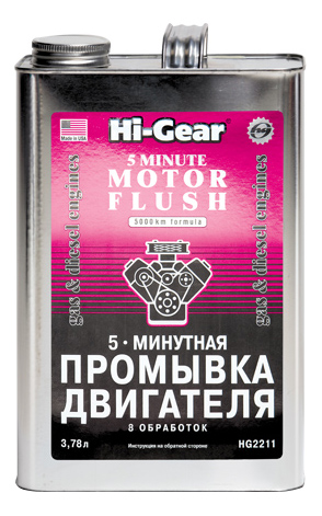 

Промывка Hi Gear HG2211, промывка HG2211