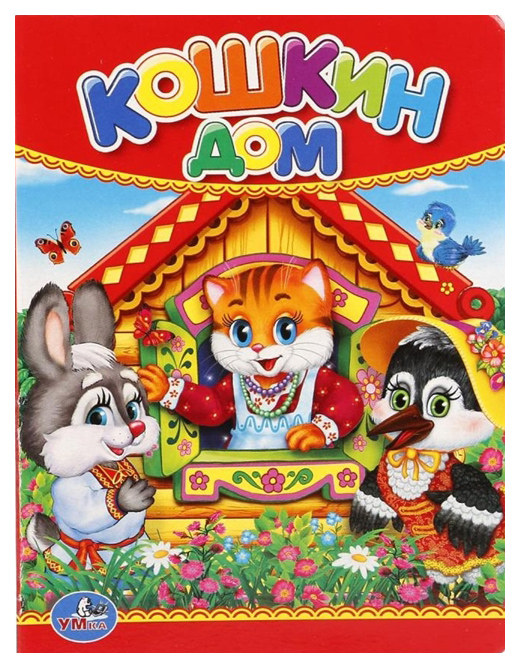 

Кошкин Дом