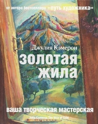 

Золотая Жила