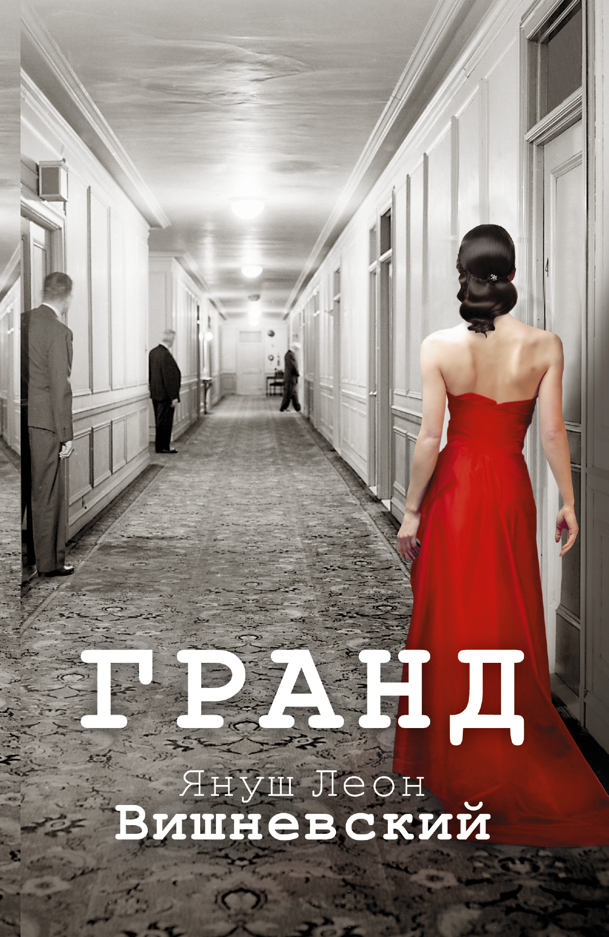 

Книга Гранд