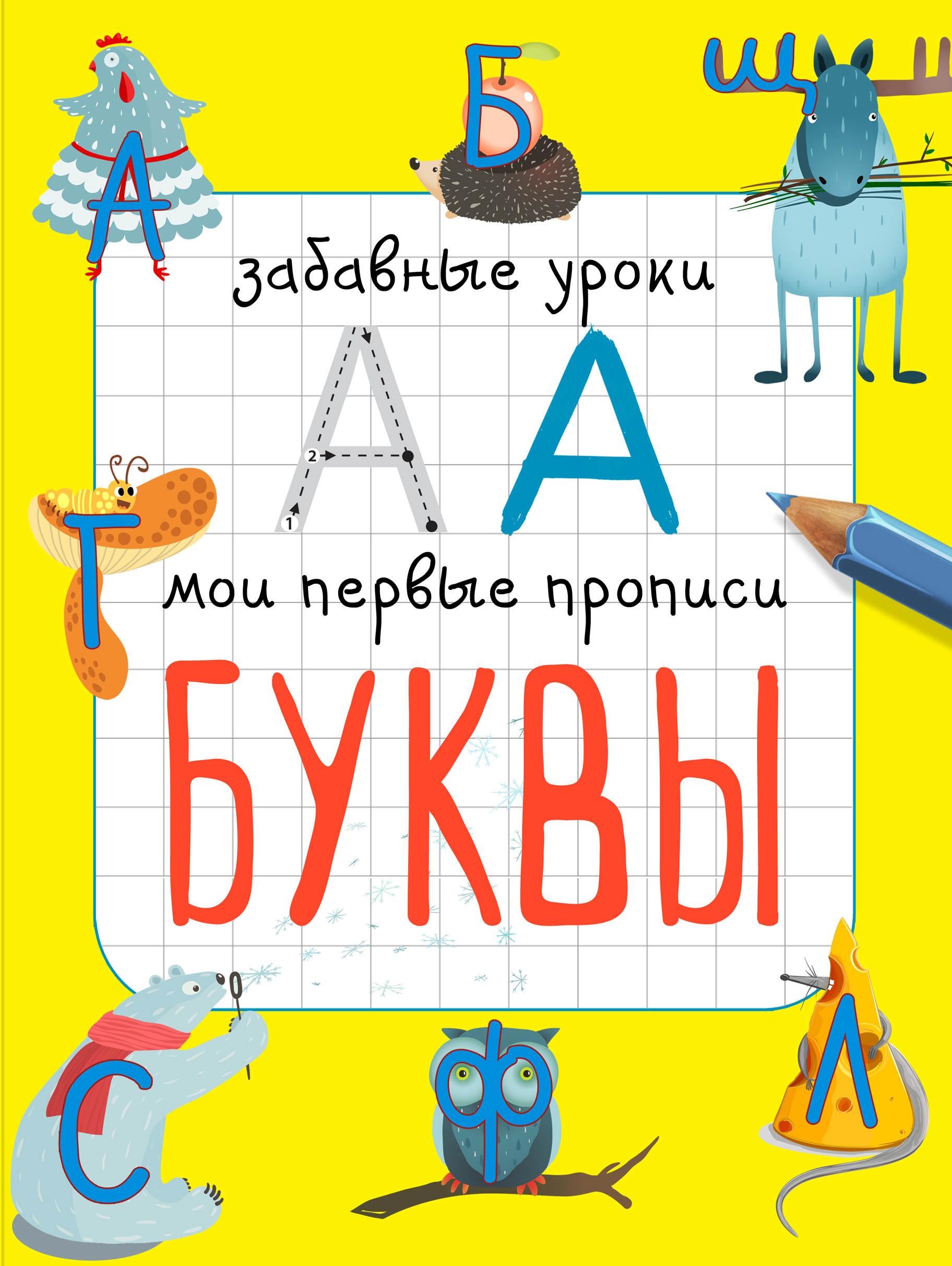 

Буквы