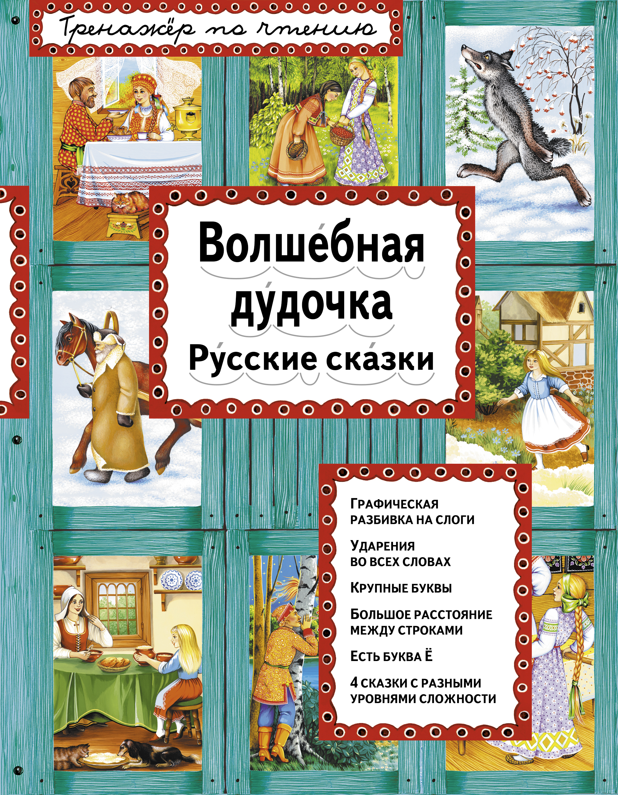 

Волшебная Дудочка