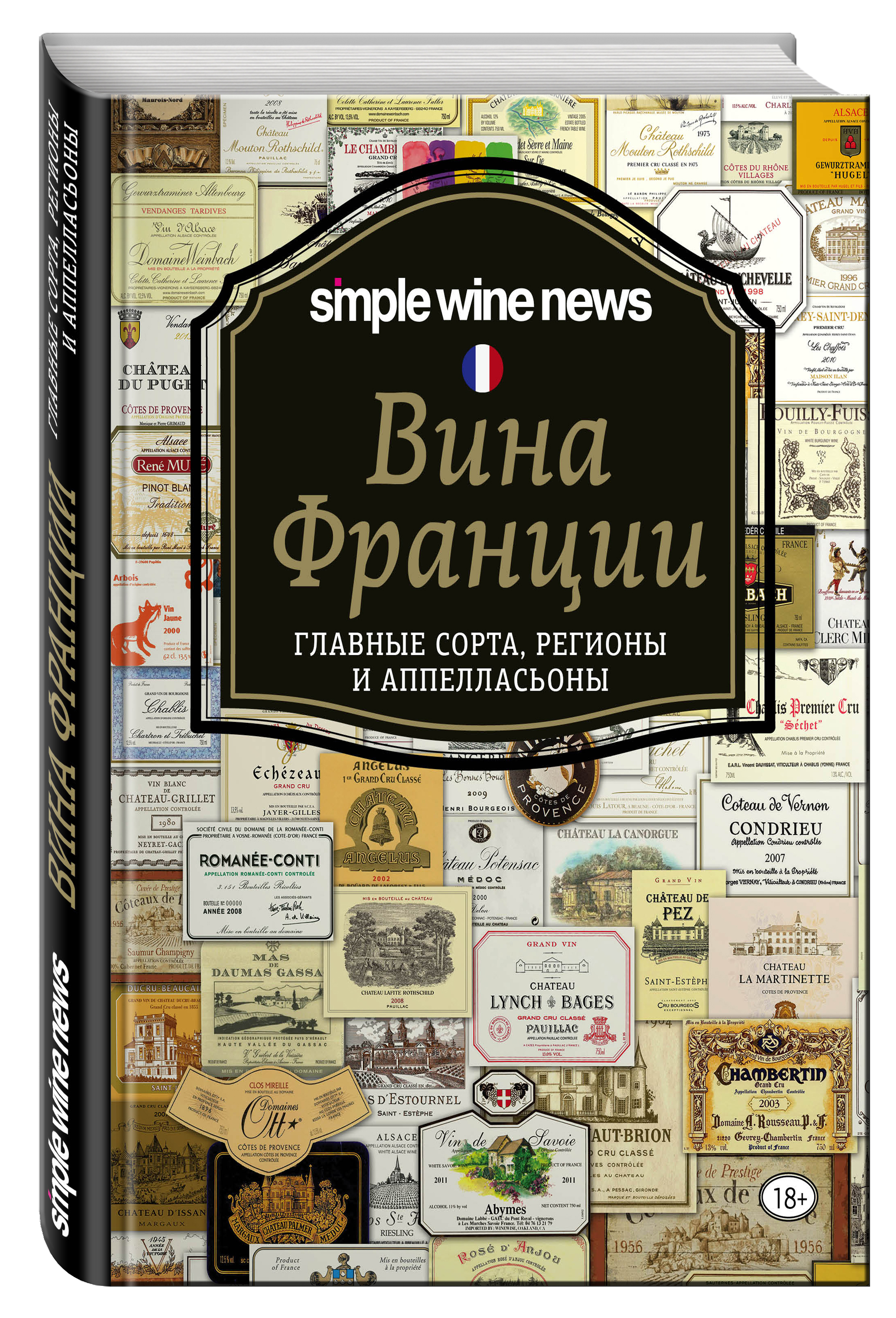 

Книга Вина Франции