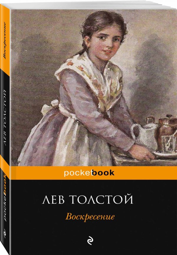 

Книга Воскресение