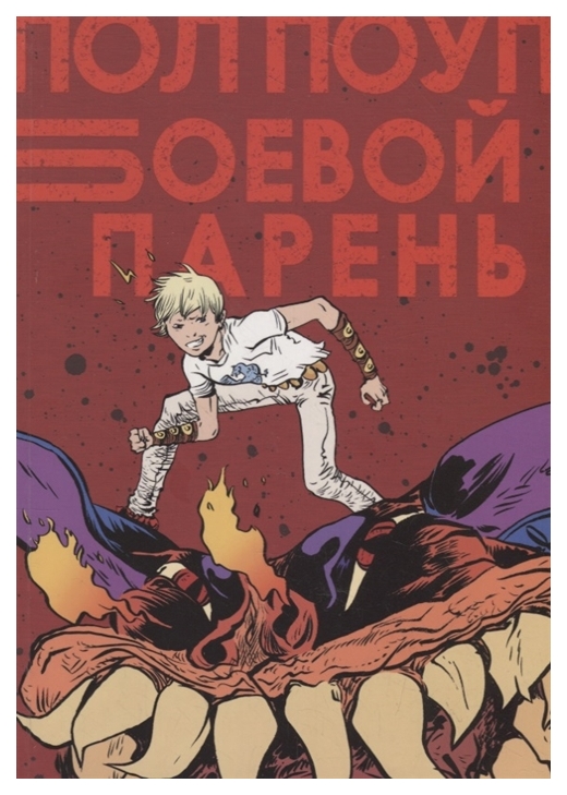 

Манга Боевой Парень