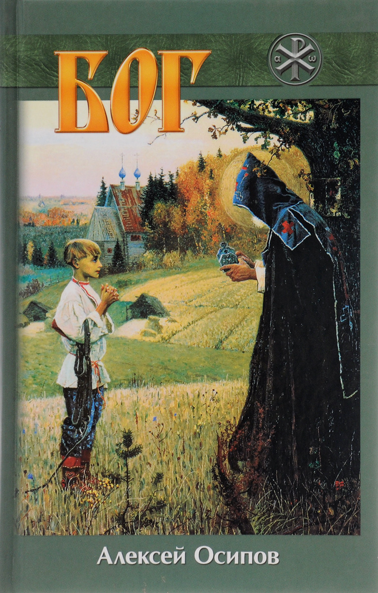 

Бог + Cd-Rom