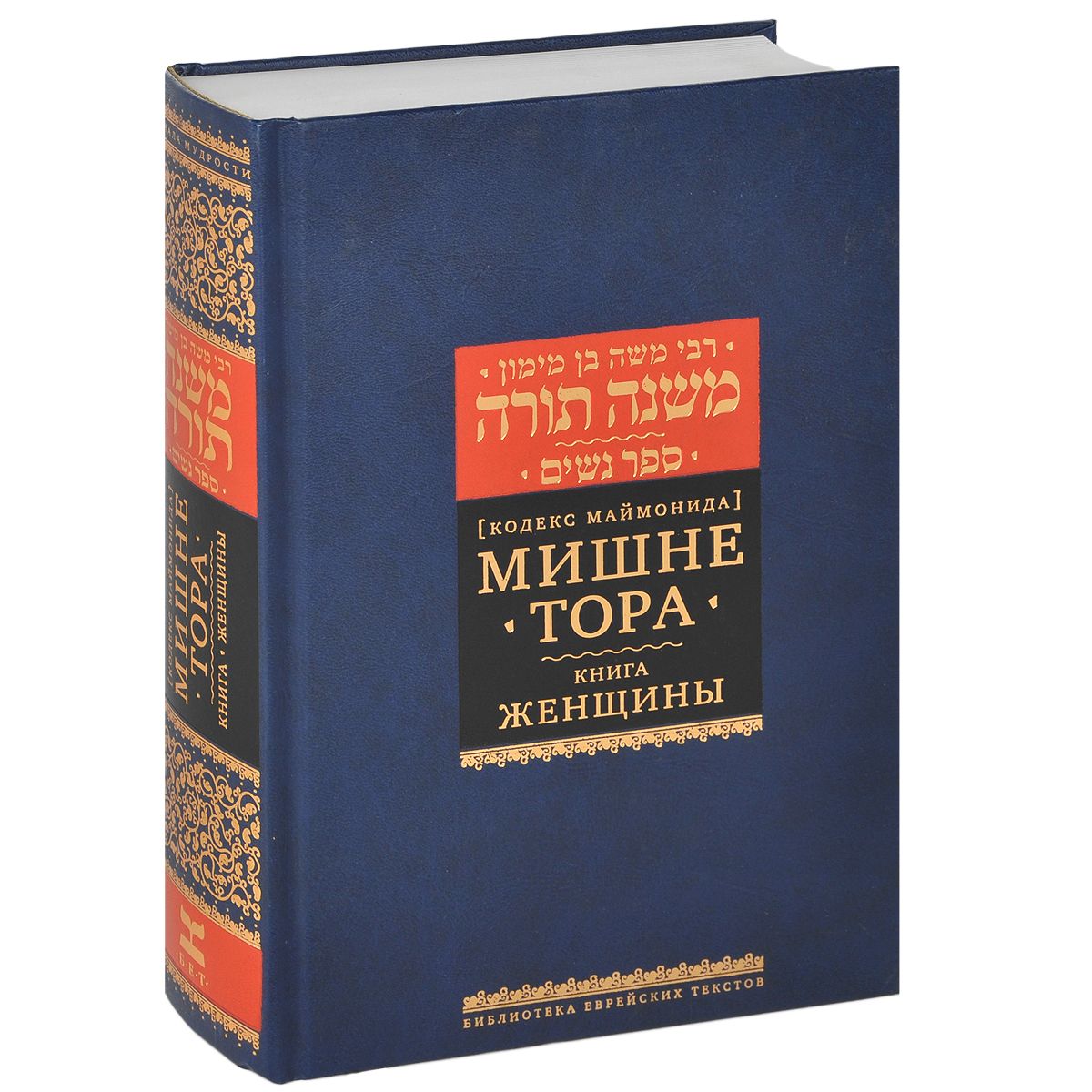 

Книга Мишне тора. Женщины
